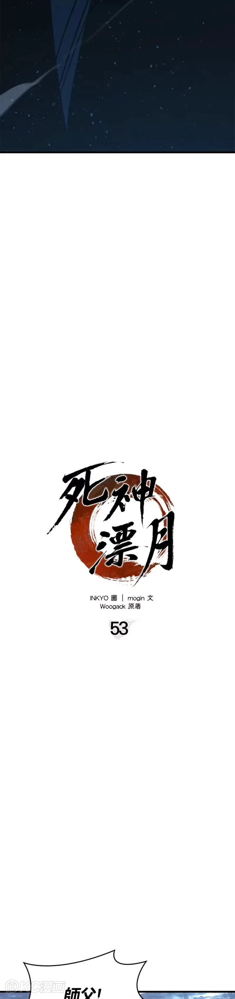 死神漂月结局漫画,第53话2图