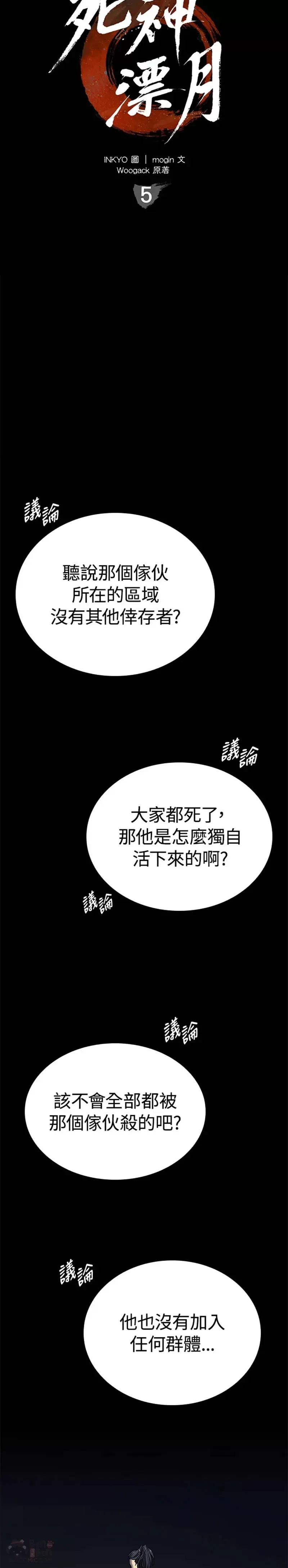 死神漂月漫画免费观看下拉式六漫画漫画,第05话2图