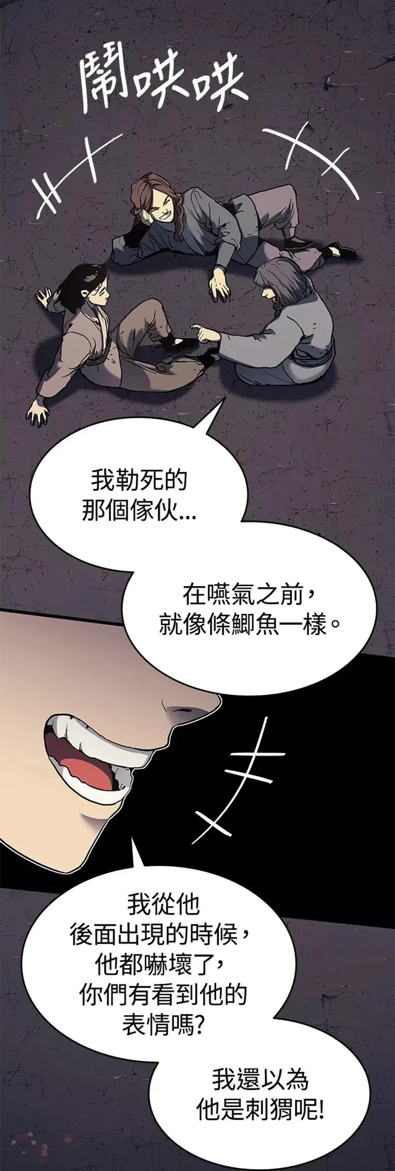 死神vs火影雨兮改漫画,第08话2图