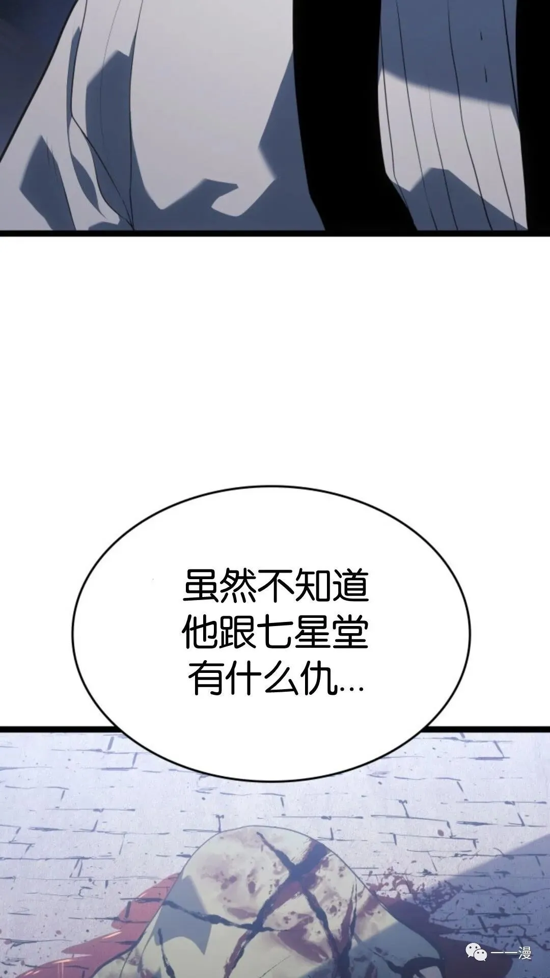 死神漂月漫画解说漫画,第二季 第8话1图