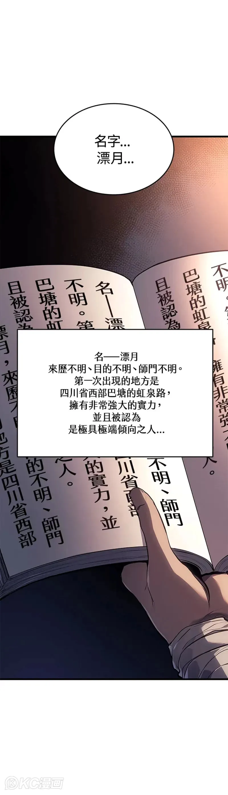 死神漂月漫画免费观看下拉式六漫画漫画,第39话1图