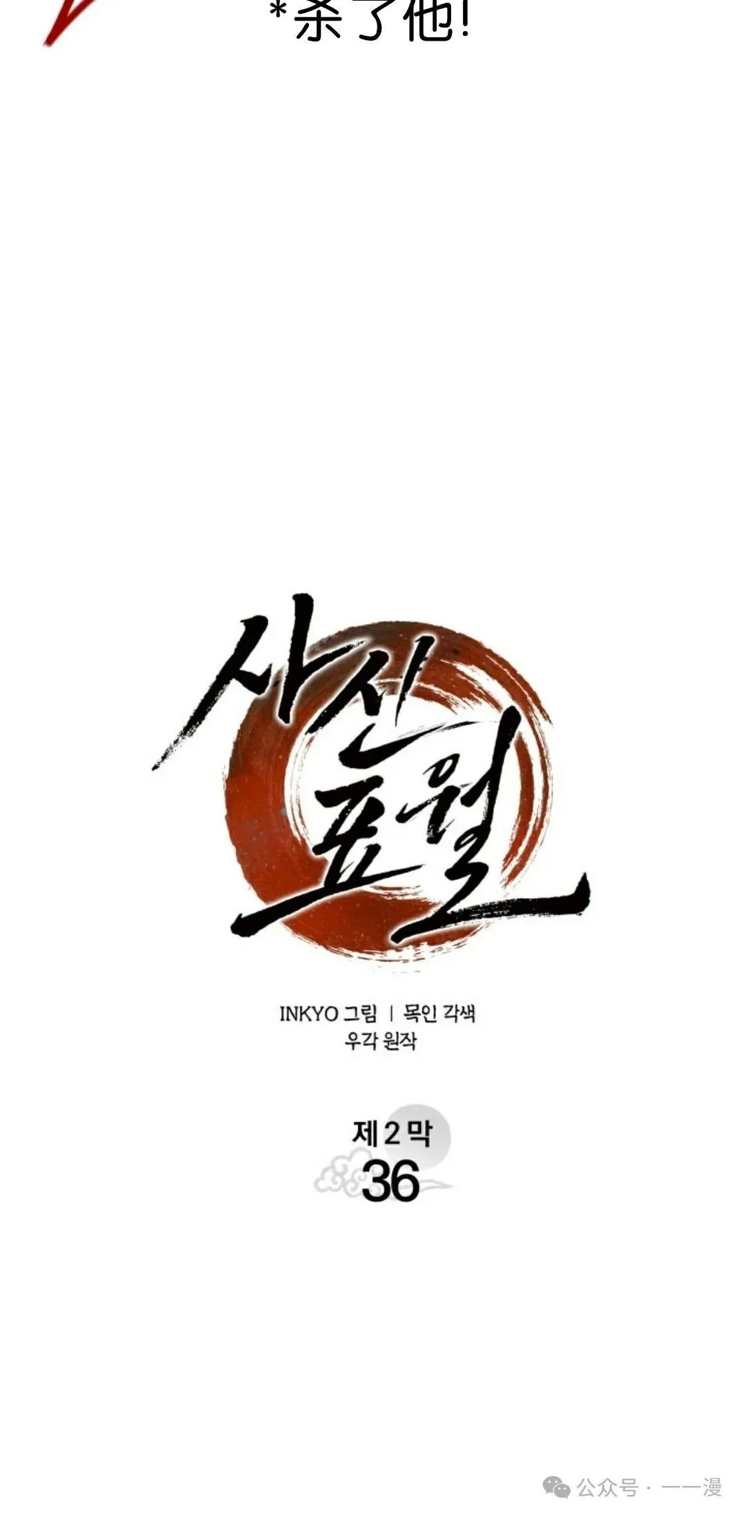 死神漂月视频漫画,第二季 第36话2图