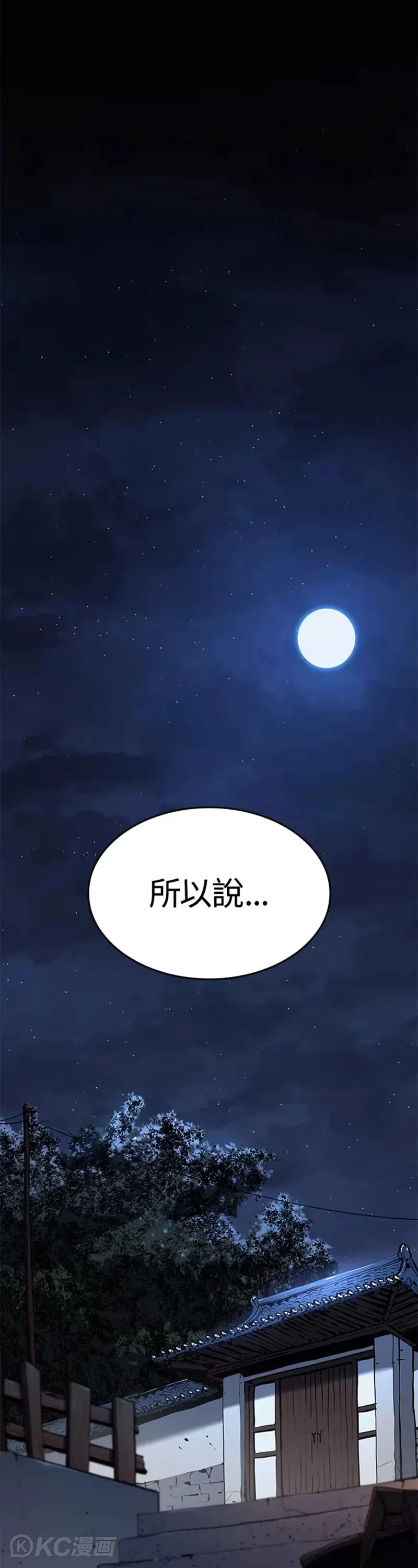 死神漂月漫画,第39话1图