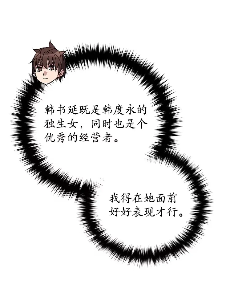 不灭玩家的轮回一口气看完漫画,60.“鸿门宴”2图
