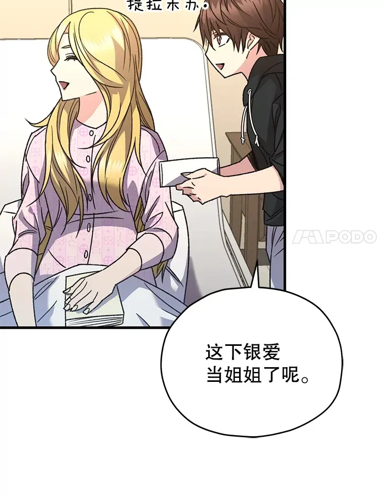 不灭传说百科漫画,61.流浪儿童2图