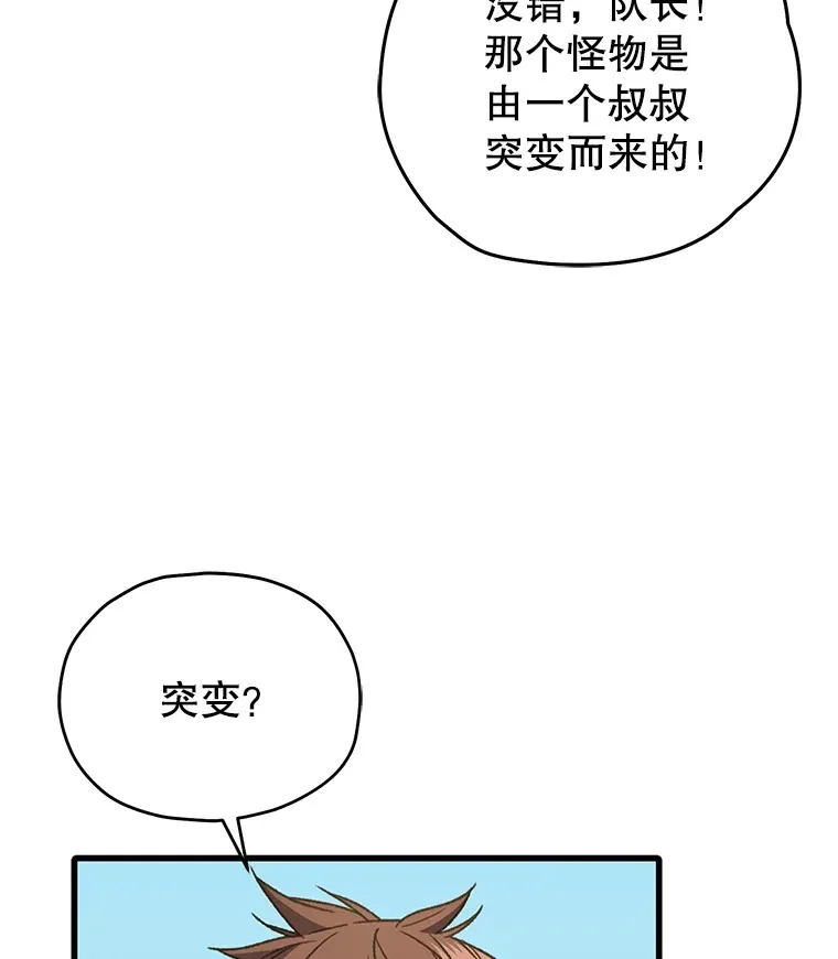 不灭回廊值得搬砖吗漫画,63.魔人？2图