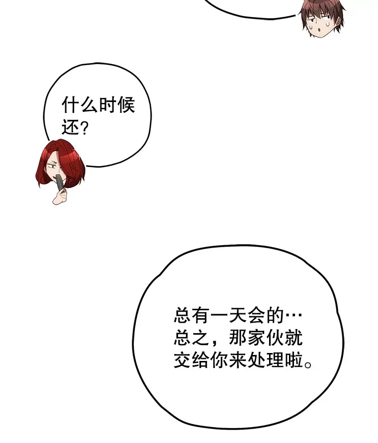 不灭玩家的轮回漫画,36.事件主谋1图