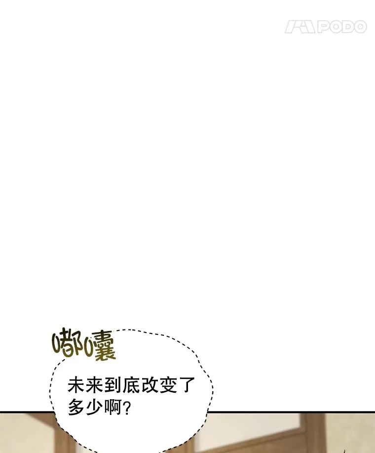 不灭传说百科漫画,40.教训2图