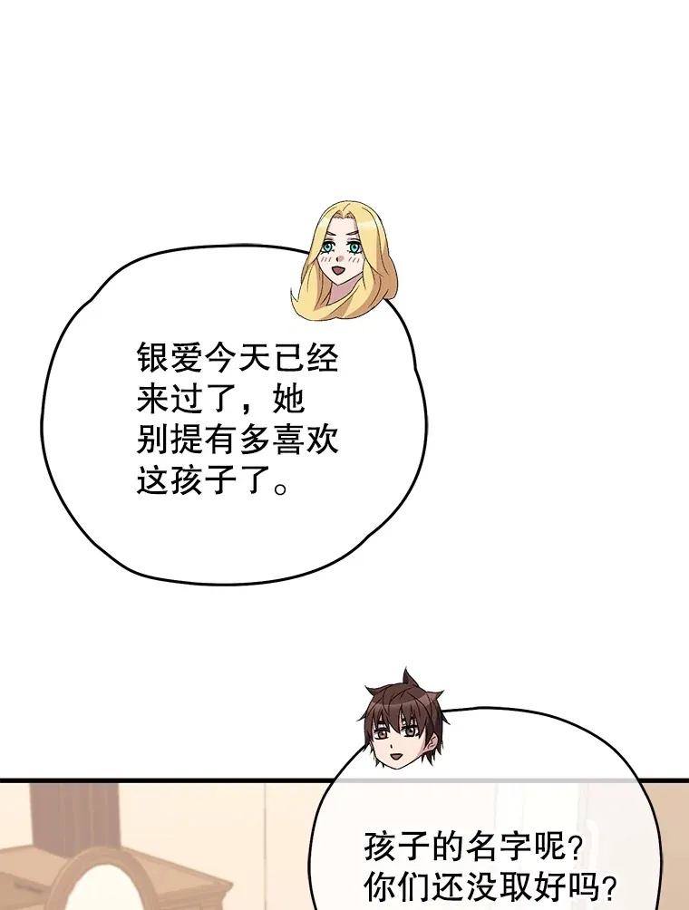 不灭传说百科漫画,61.流浪儿童1图