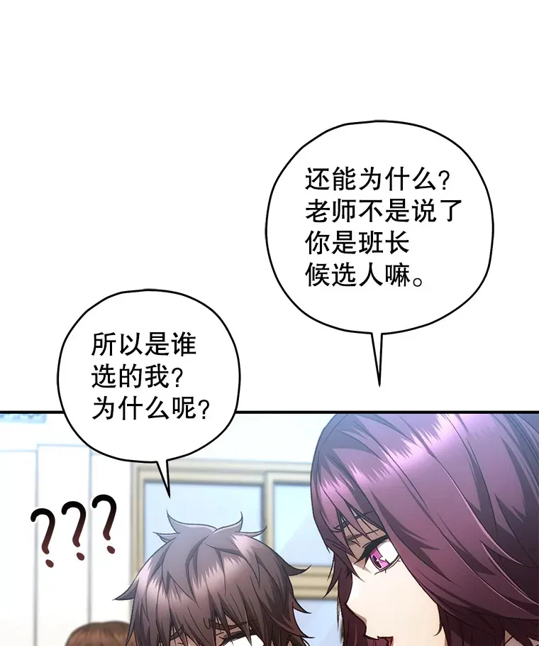 不灭之轮回漫画,21.竞选班长2图