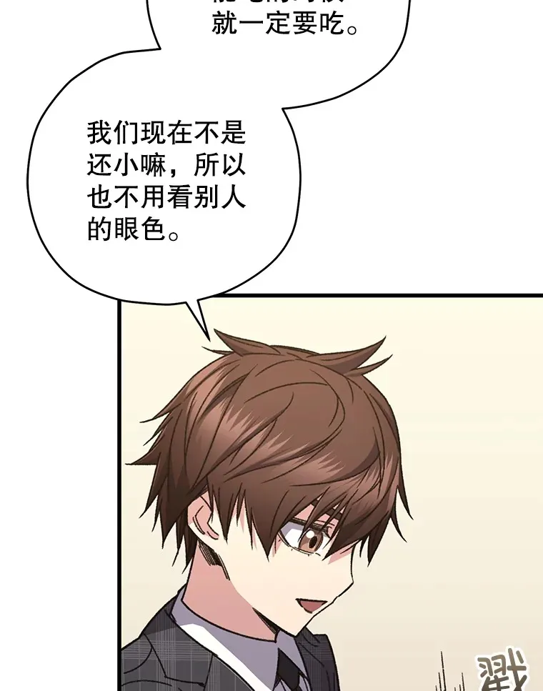 不灭玩家的轮回一口气看完漫画,60.“鸿门宴”2图