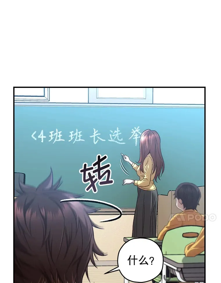 不灭玩家的轮回小说漫画,21.竞选班长1图