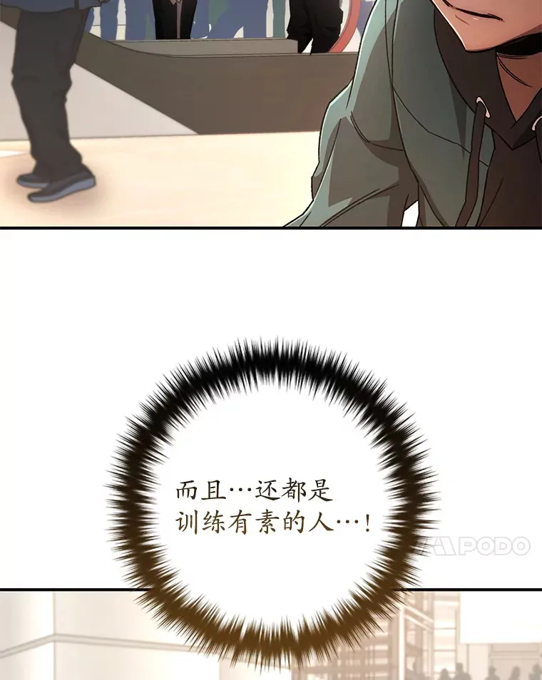 不灭玩家的轮回一口气看完漫画,31.恐怖袭击1图