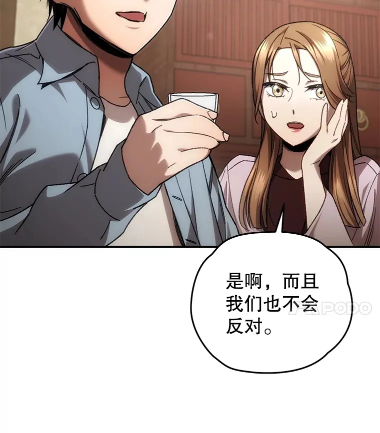 不灭玩家的轮回第44话漫画,40.教训2图