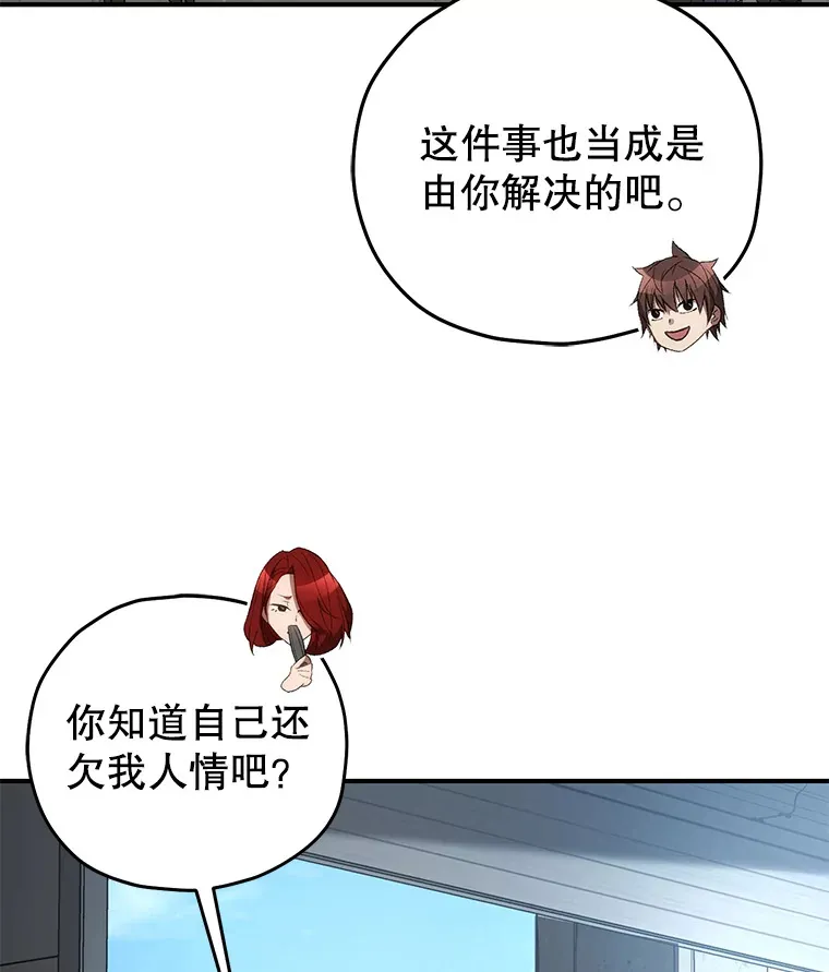 不灭玩家的轮回韩国漫画,36.事件主谋1图