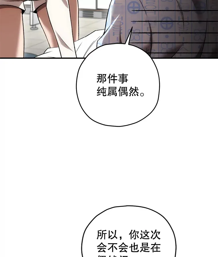 王者荣耀不灭轮回漫画,28.做交易2图