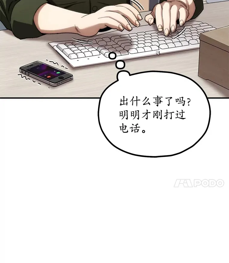 不灭玩家的轮回42话漫画,42.被劫持？2图