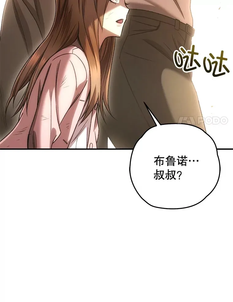 不灭玩家的轮回漫画免费观看漫画,35.被解救2图