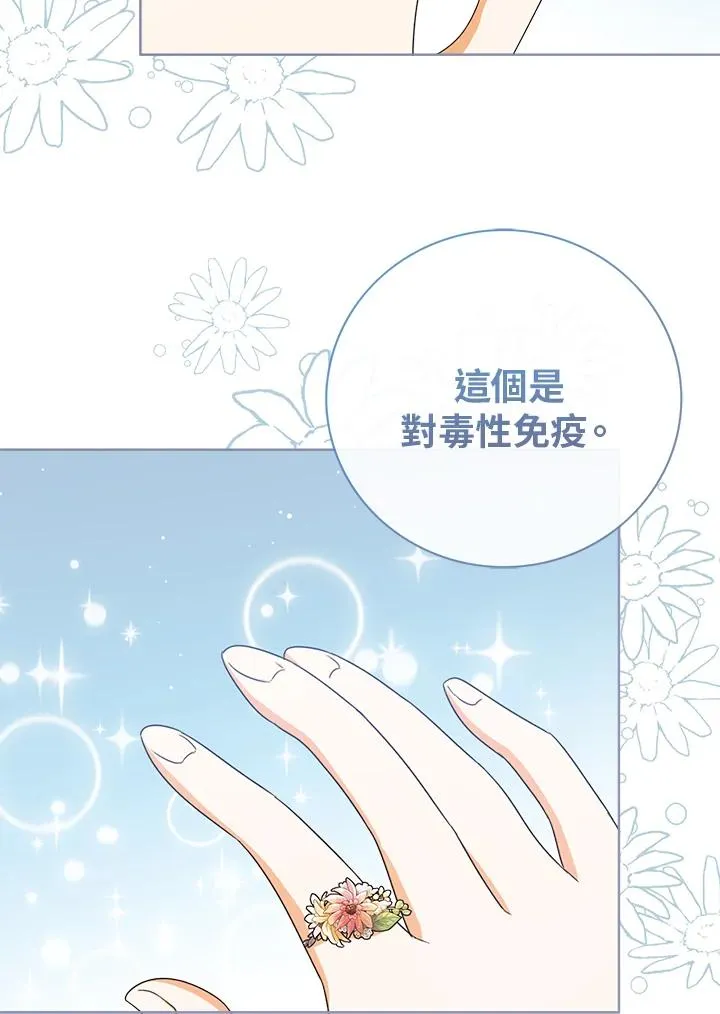 看见状态栏的宝贝皇女漫画男主是谁?漫画,第50话2图