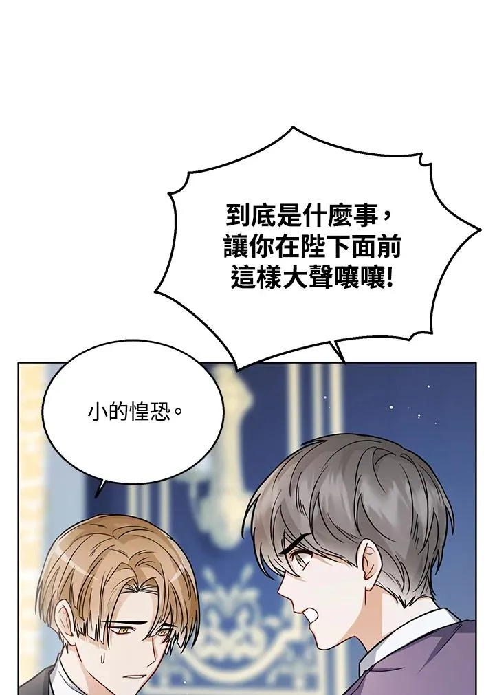 看见状态栏的宝贝皇女免费漫画奇漫屋漫画,第31话1图