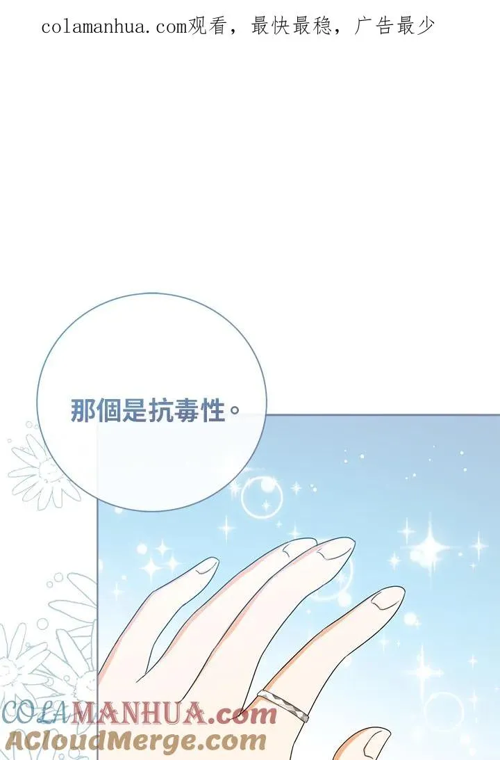 看见状态栏的宝贝皇女漫画男主是谁?漫画,第50话1图