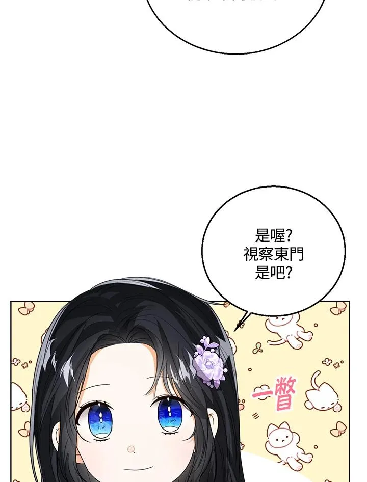 看见状态栏的宝贝皇女漫画男主是谁?漫画,第63话2图