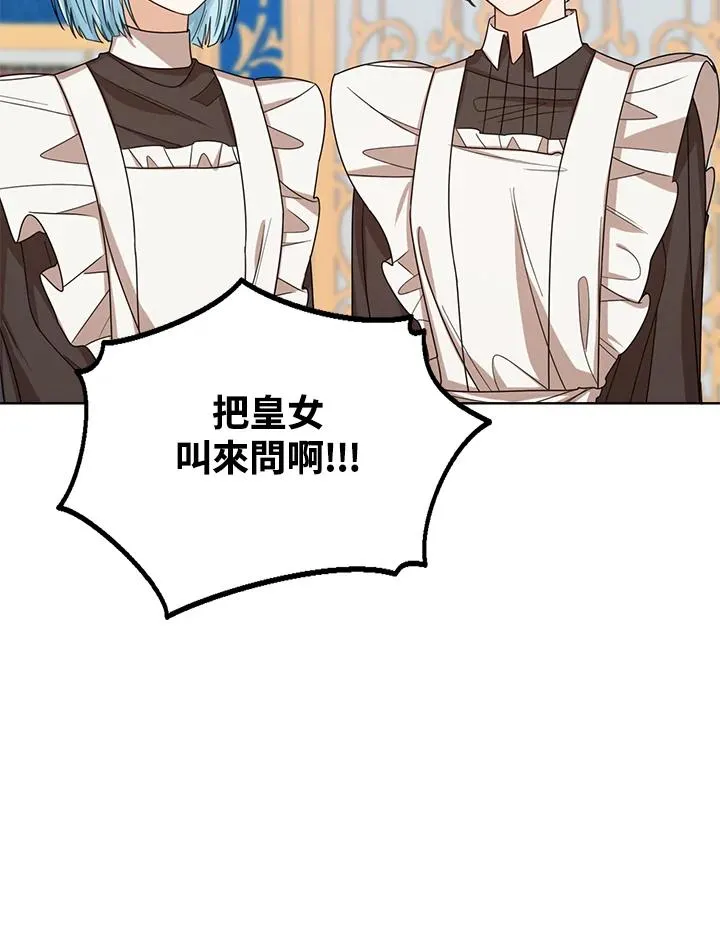 看见状态栏的宝贝皇女免费漫画奇漫屋漫画,第56话2图