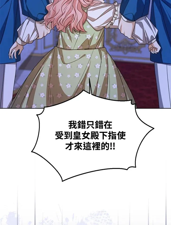 看见状态栏的宝贝皇女免费漫画奇漫屋漫画,第56话2图