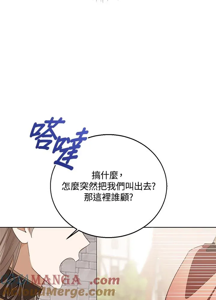 看见状态栏的宝贝皇女介绍漫画,第100话1图