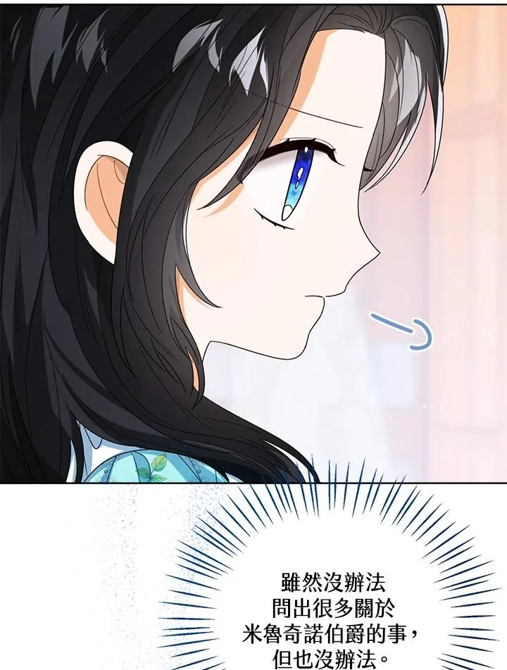 看见状态栏的宝贝皇女免费漫画奇漫屋漫画,第56话1图