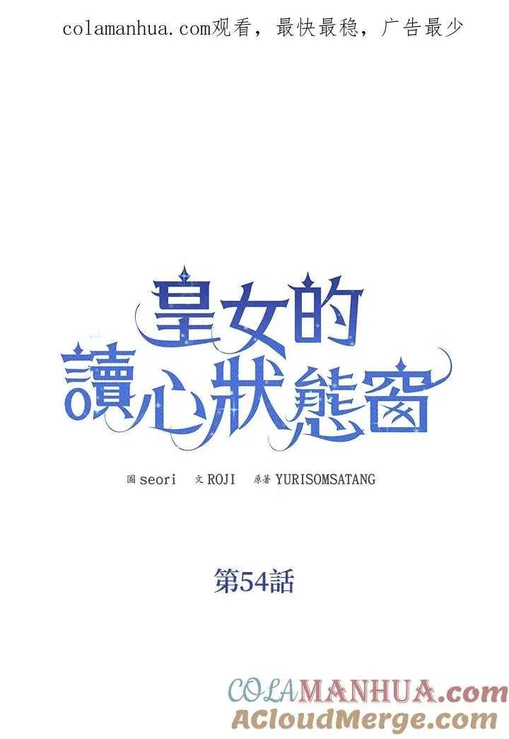 看见状态栏的宝贝皇女漫画男主是谁?漫画,第54话1图