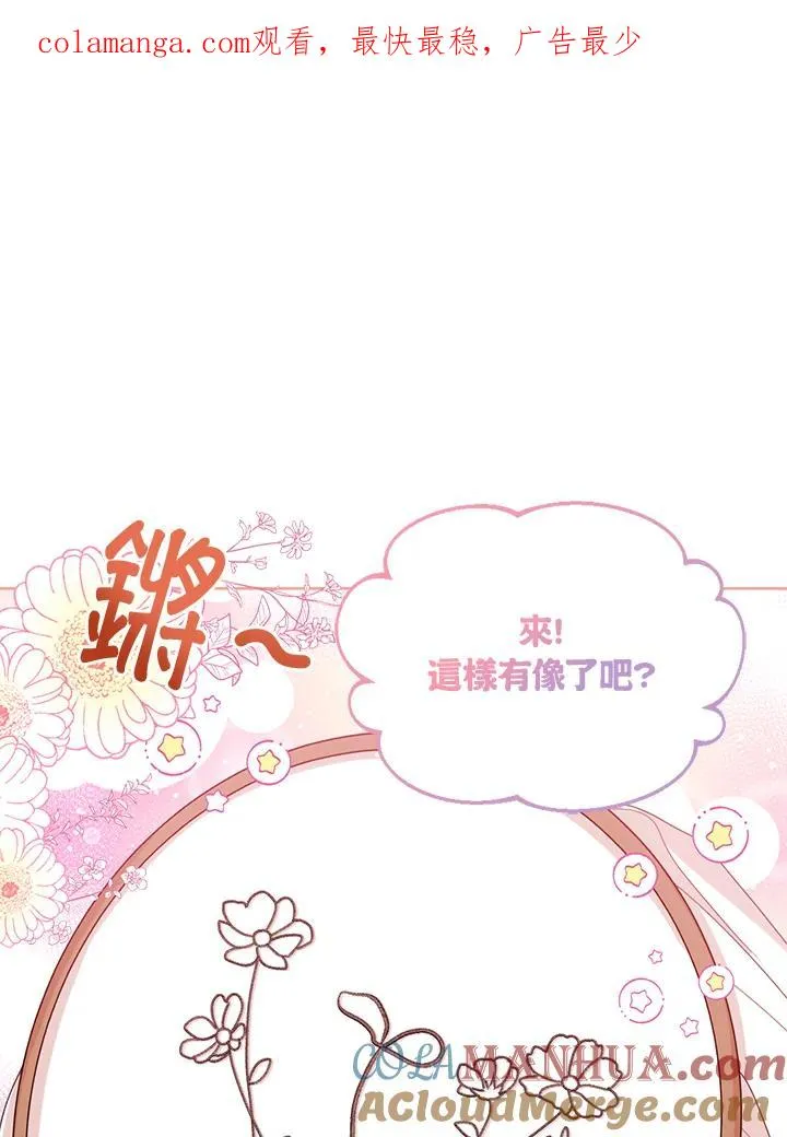 看见状态栏的宝贝皇女漫画,第65话1图