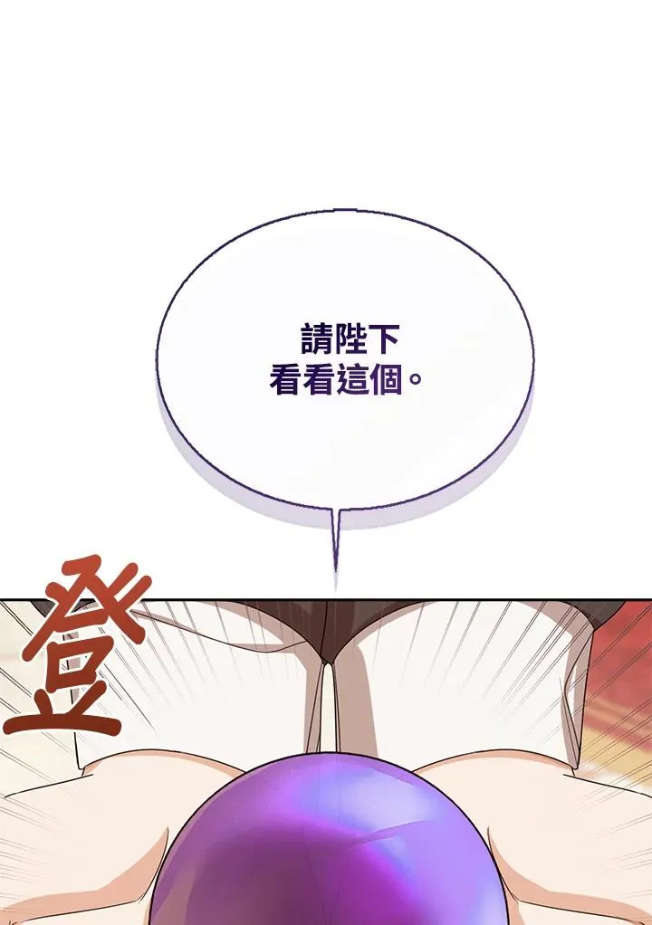 看见状态栏的宝贝皇女免费漫画奇漫屋漫画,第56话2图