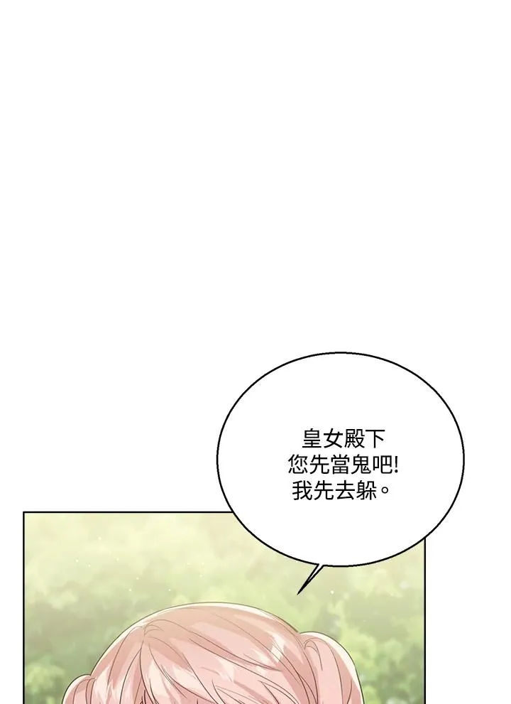 看见状态栏的宝贝皇女介绍漫画,第54话2图