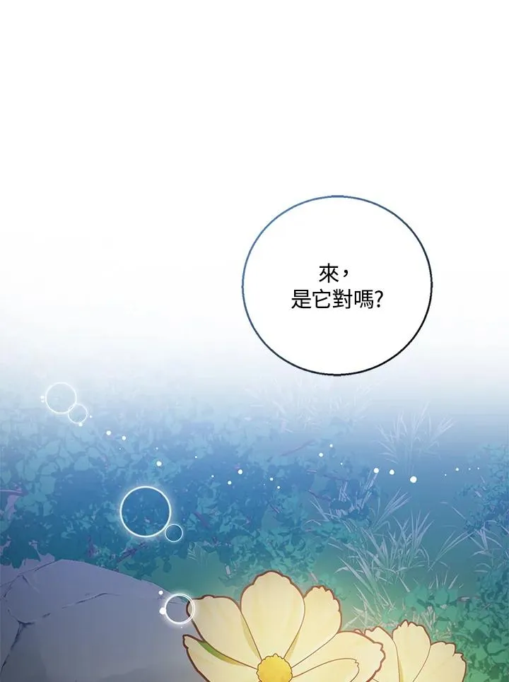 看见状态栏的宝贝皇女介绍漫画,第9话2图