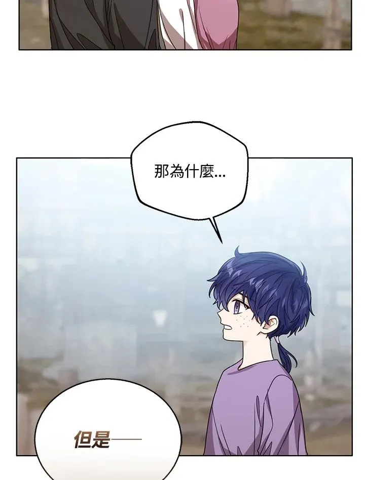 看见状态栏的宝贝皇女漫画男主是谁?漫画,第68话2图