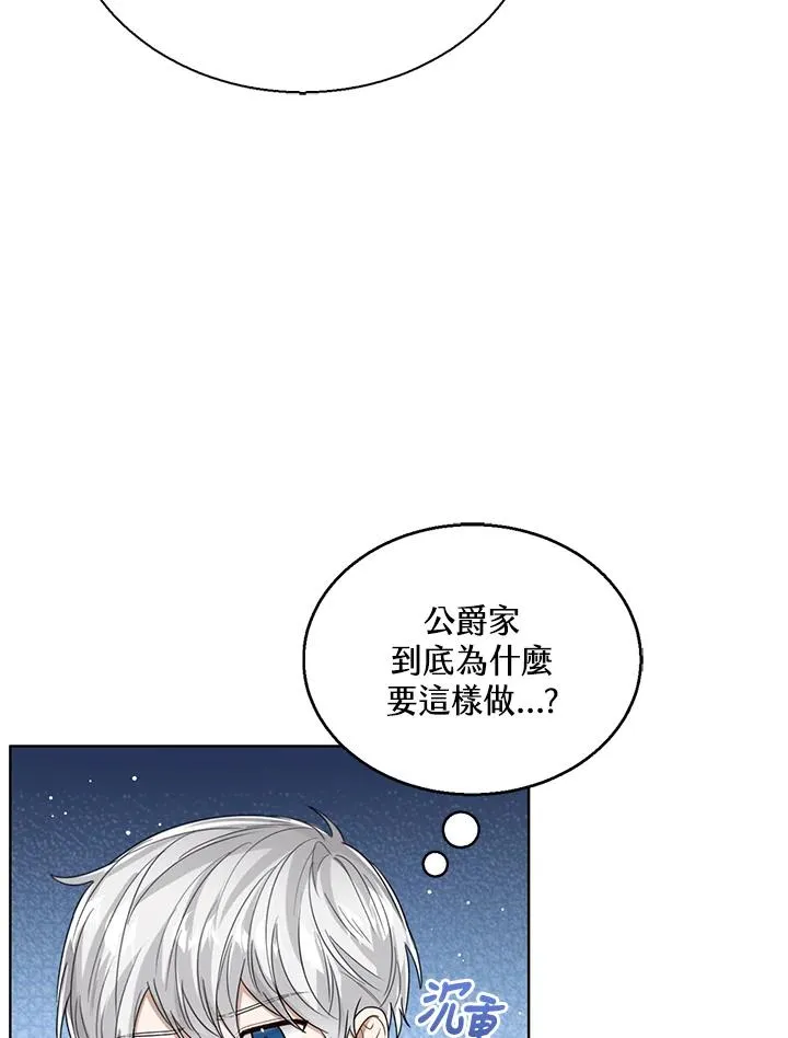 看见状态栏的宝贝皇女漫画男主是谁?漫画,第68话1图