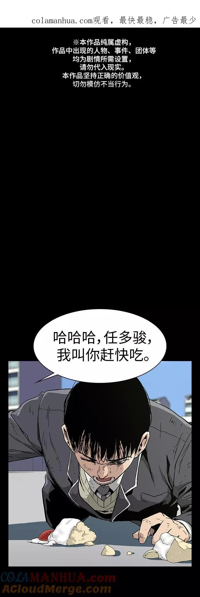 街头生存手册漫画,第31话1图