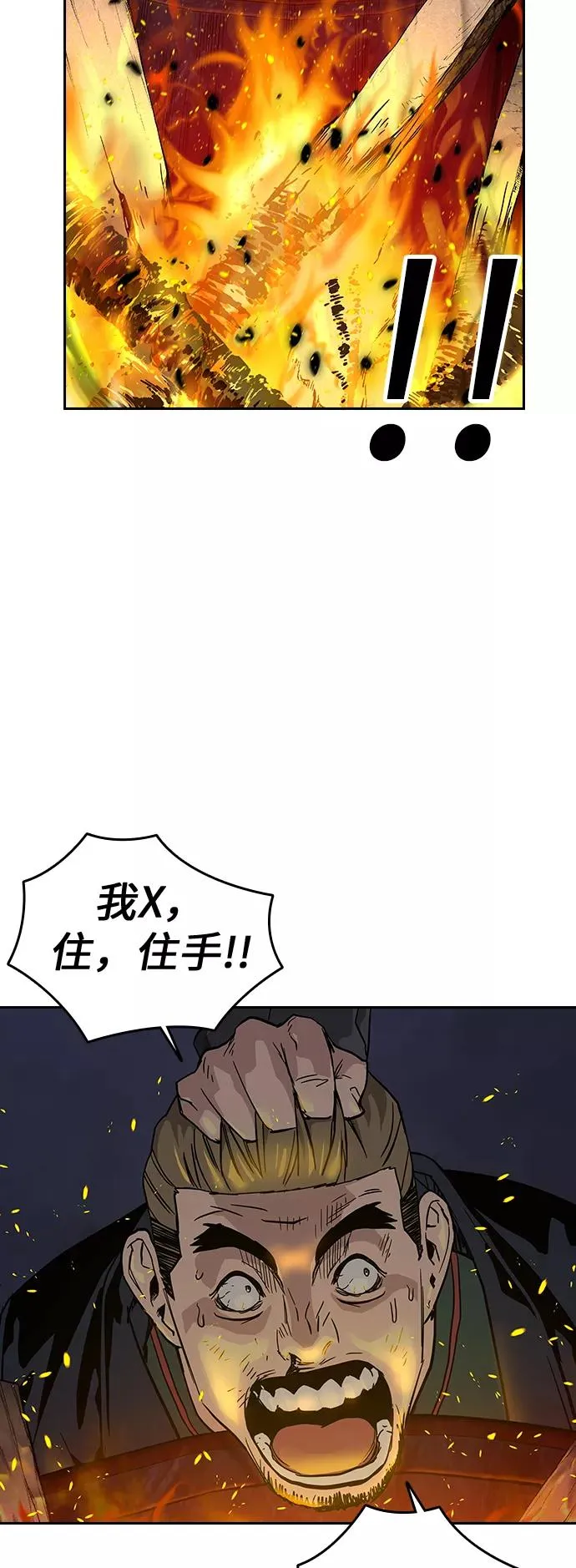 街头生存手册漫画,第15话2图