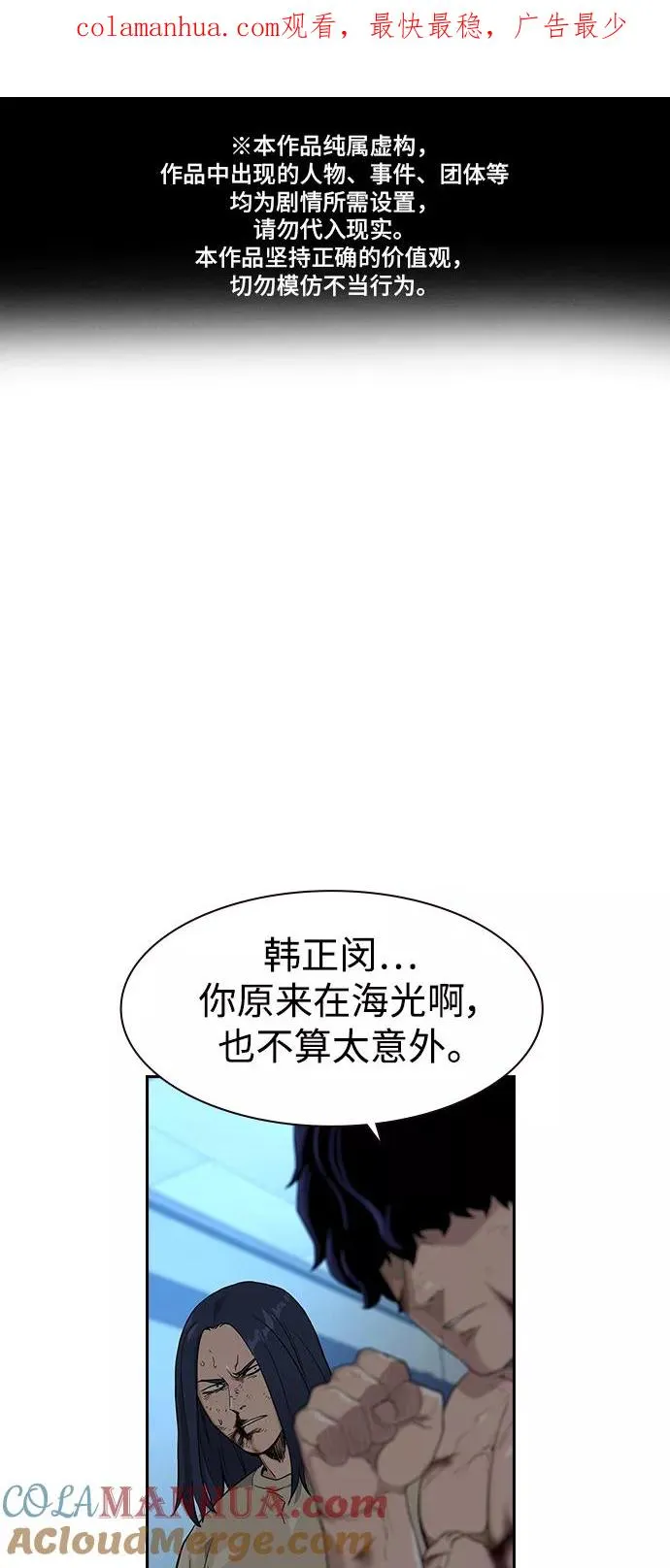 街头生存手册漫画,第49话1图