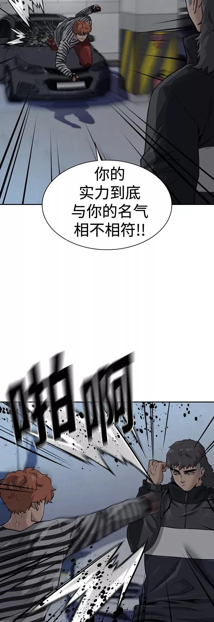 街头生存手册漫画,第53话1图