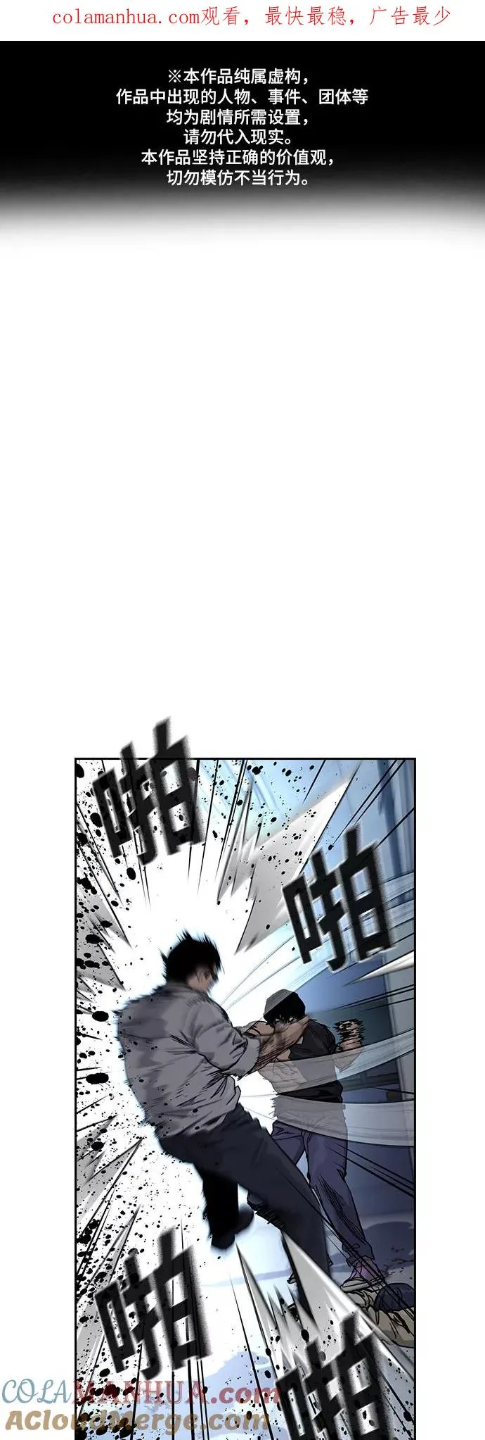 街头生存手册漫画,第48话1图