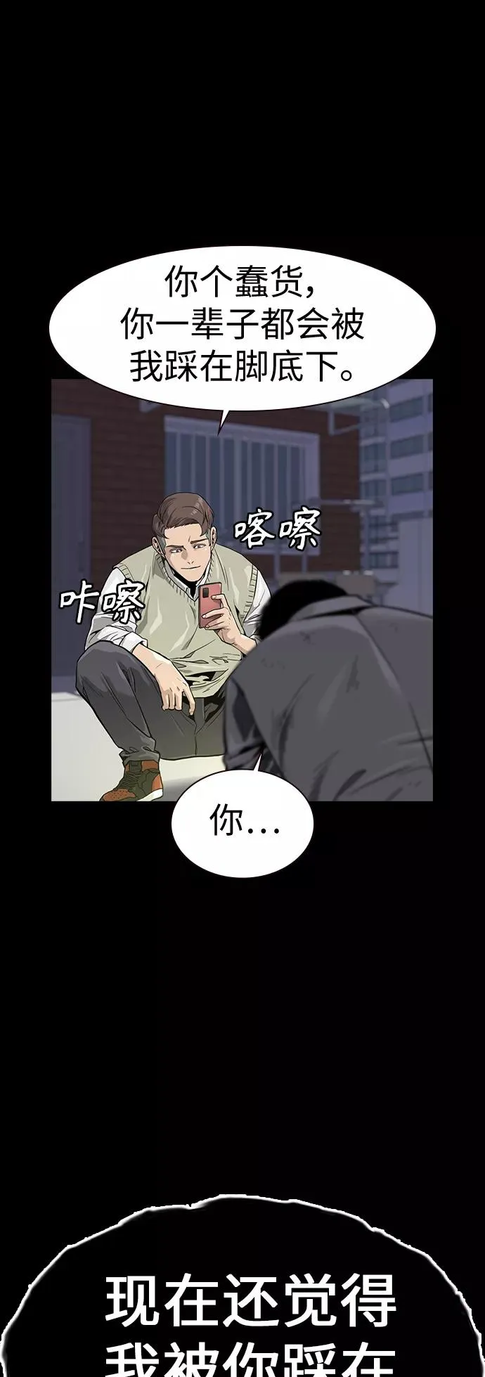 街头生存手册漫画,第31话2图