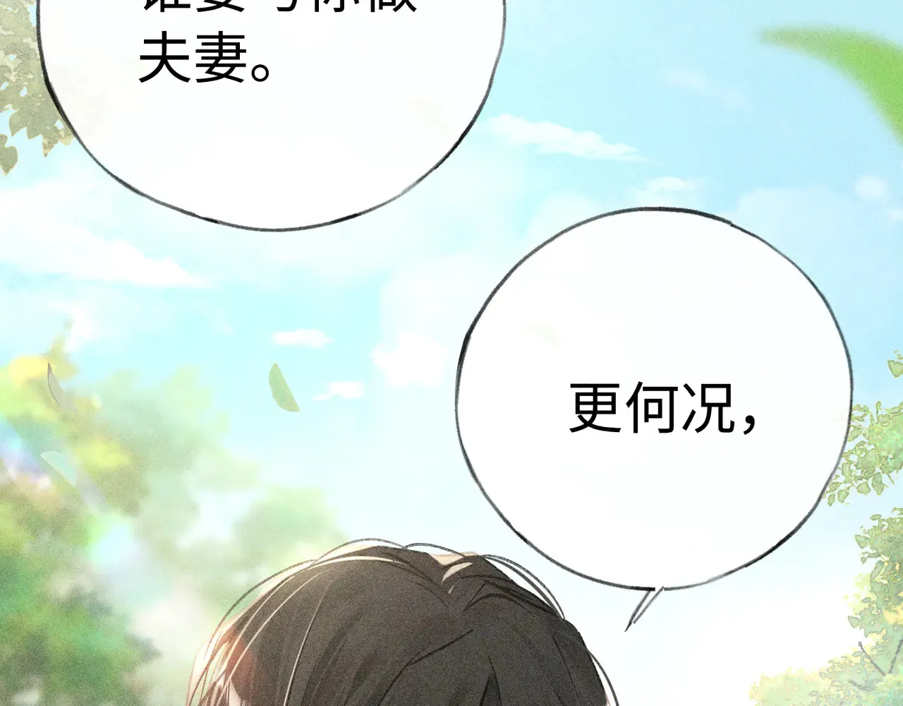 诱敌深入小说全文漫画,37 愿为你俯首2图