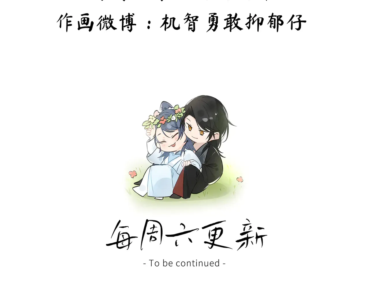 诱敌深入小说全文漫画,中秋小剧场+通知1图