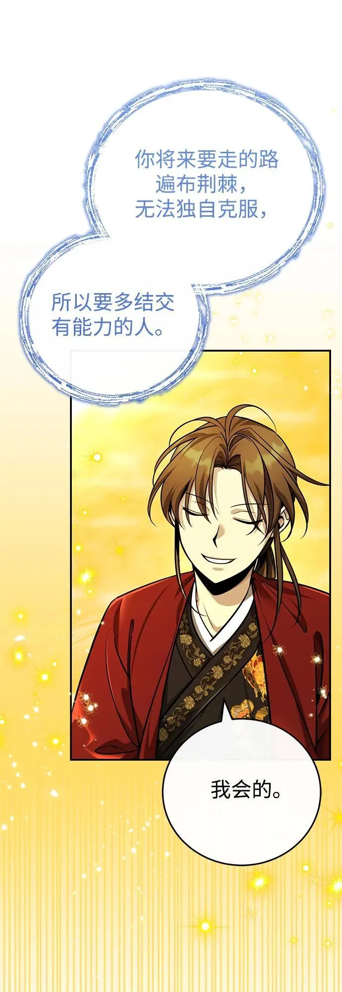 公子得了绝症漫画,[第44话] 真的很感谢您2图