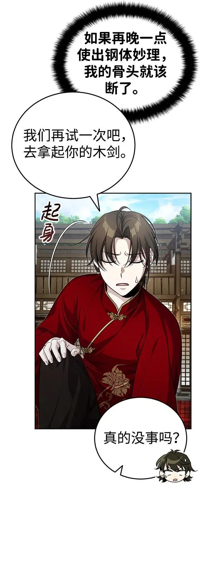 公子得了绝症漫画,[第11话] 你不要总跟着我1图
