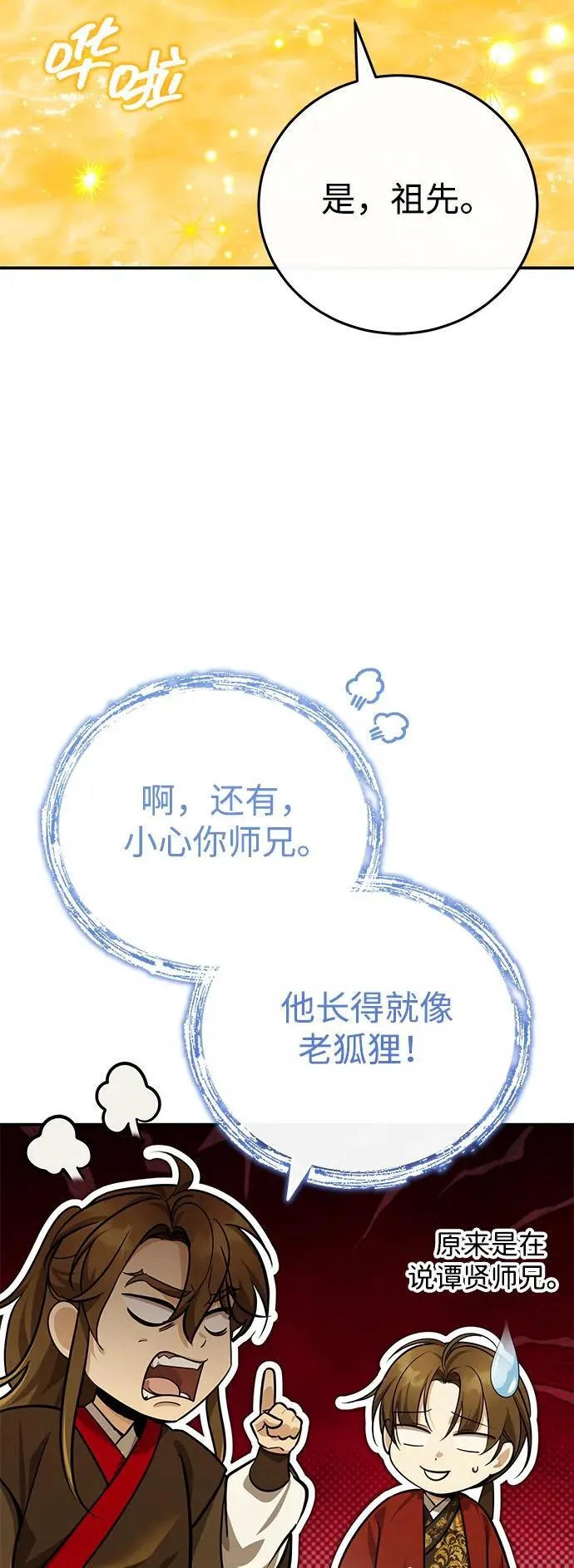 公子得了绝症漫画,[第44话] 真的很感谢您1图