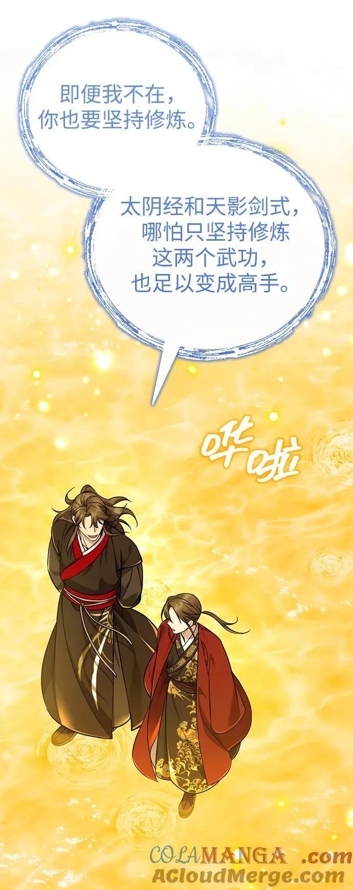 公子得了绝症漫画,[第44话] 真的很感谢您2图