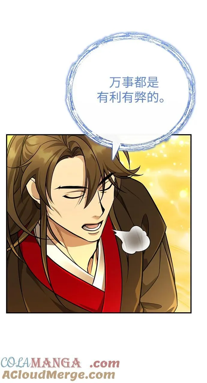 公子得了绝症漫画,[第44话] 真的很感谢您1图